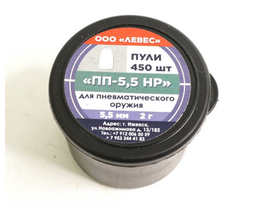 Пули полнотелые Левес «ПП-5.5 HP» 5,5 мм, 2,0 г (450 штук)